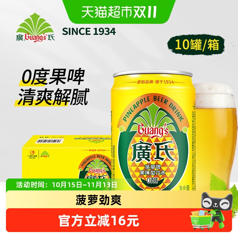 广氏菠萝啤迷你装200ml*10广式菠萝啤果味碳酸饮料果味饮料0酒精