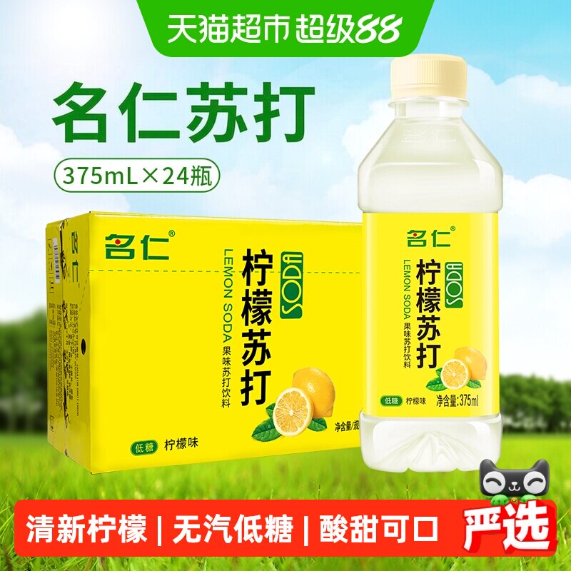 名仁柠檬苏打水酸甜可口富含维C图片