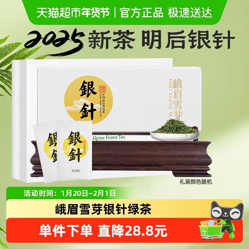 峨眉雪芽银针绿茶126g25年新茶叶峨眉山高山单芽春茶嫩芽送礼盒装,茶,峨眉山茶,淘宝优惠券,粉丝福利购,淘宝优惠卷