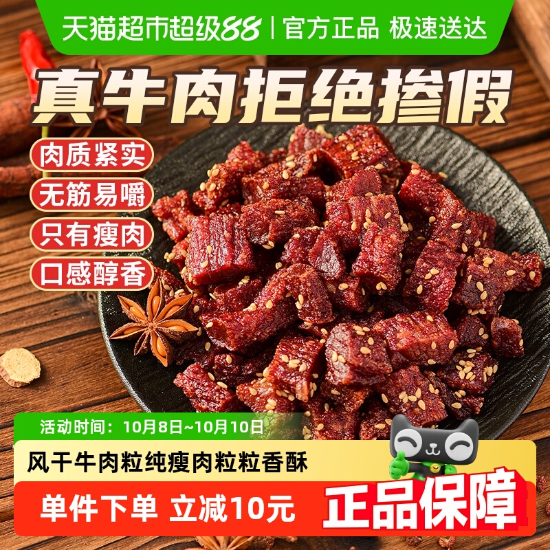 蒙时代风干牛肉粒100g原味内蒙古特产牛肉干网红休闲解馋零食