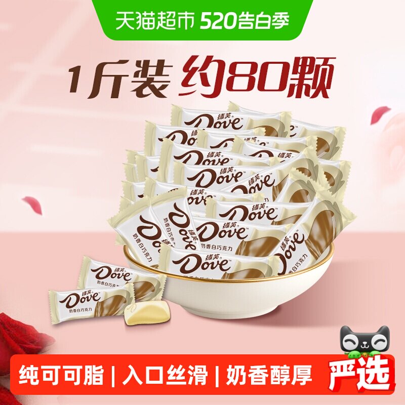 德芙奶香白巧克力6g500g*1袋520礼物儿童零食散装喜糖糖果伴手礼
