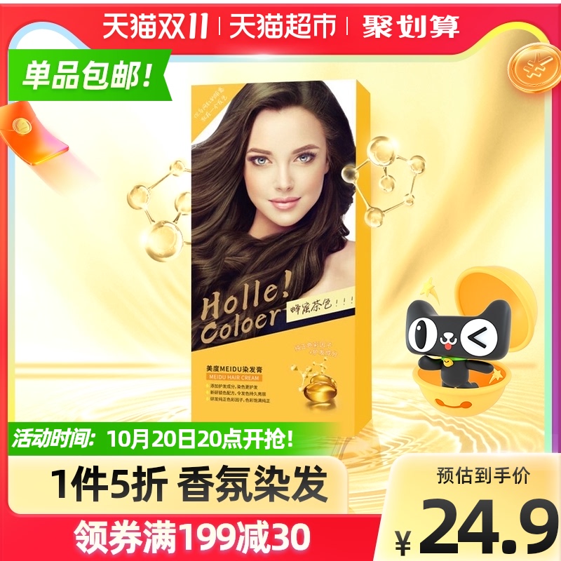 葆丽匙时尚潮流色香氛染发剂持久固色染发膏温和染发霜200ml