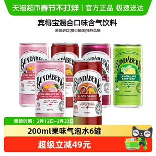 宾得宝Bundaberg澳洲进口多口味果味果汁网红气泡水碳酸饮品