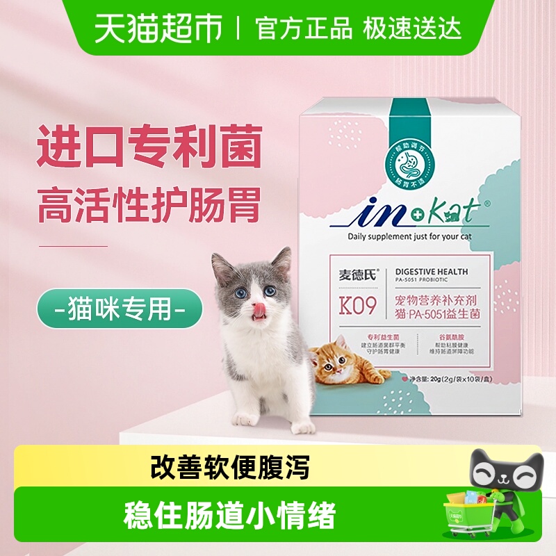 麦德氏便秘猫咪益生菌