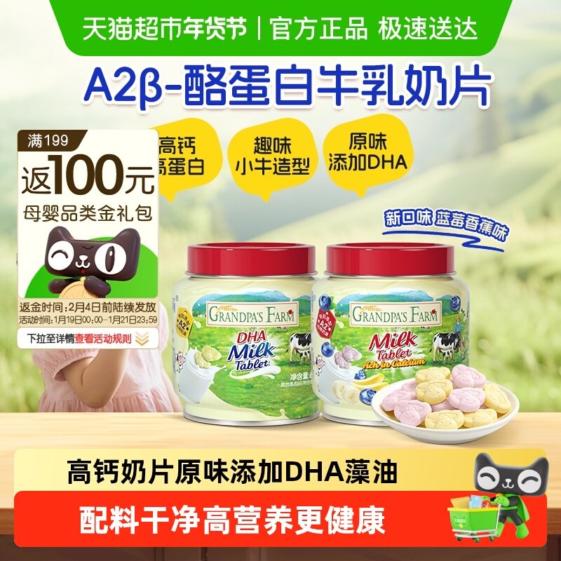爷爷的农场DHA高钙奶片奶贝牛乳棒奶棒鳕鱼肠山楂棒棒糖儿童零食,婴童食品,奶片,淘宝优惠券,粉丝福利购,淘宝优惠卷
