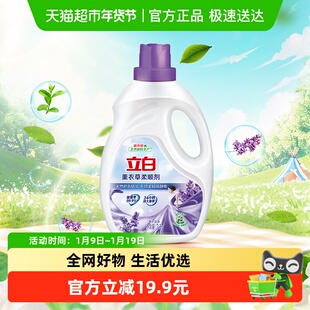 立白柔顺剂衣物护理液2L防静电抗皱除菌薰衣草植物原料温和柔软