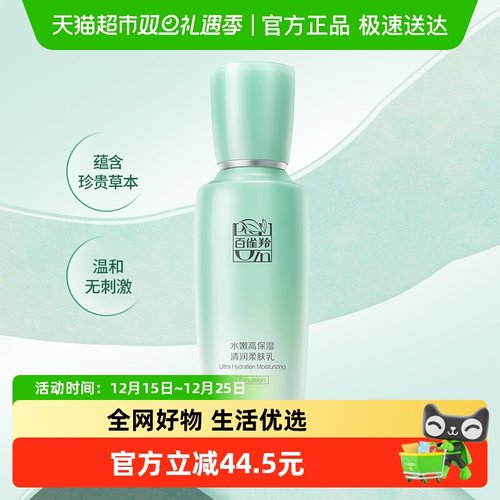 百雀羚水嫩高保湿清润乳液