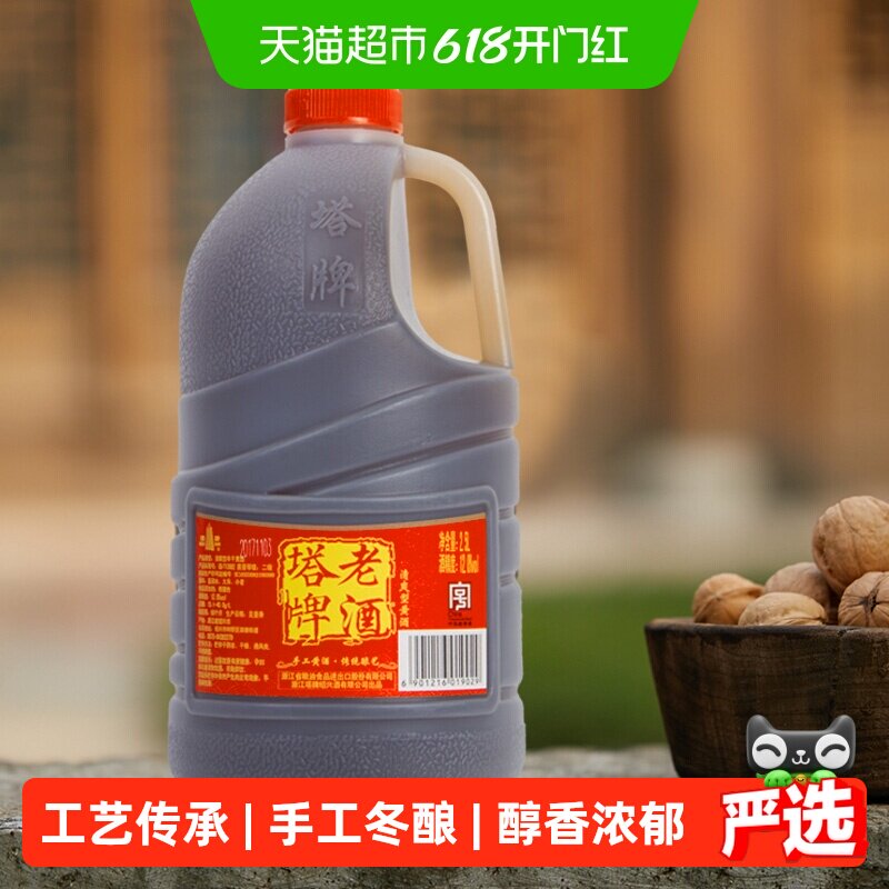 塔牌陈年手工老酒料酒自饮炒菜加饭花雕酒传统味桶装绍兴黄酒