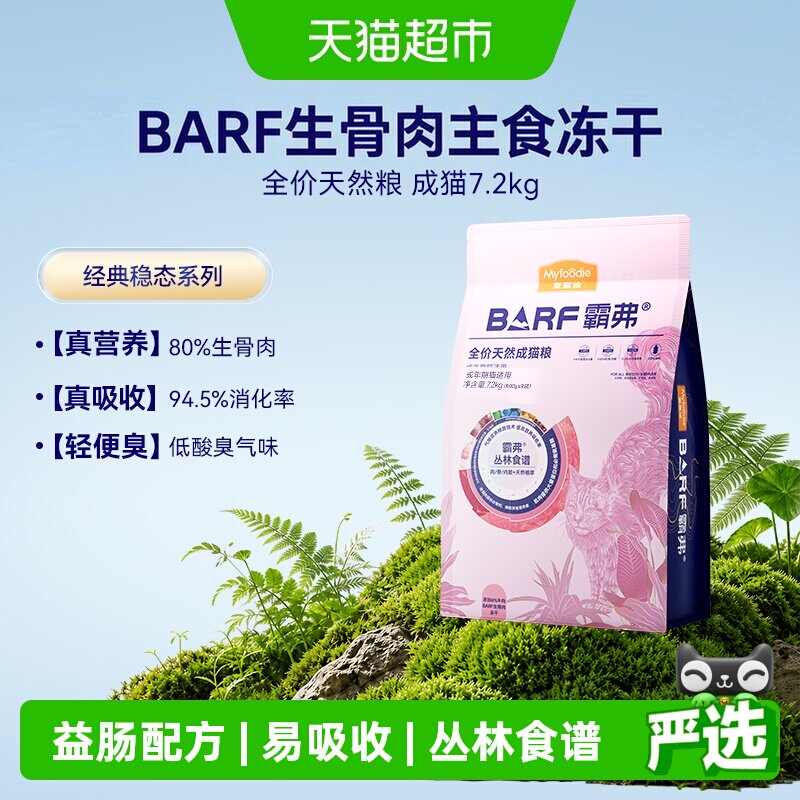 麦富迪barf霸弗猫粮生骨肉主食冻干成猫全价牛肉鸡肉通用猫粮