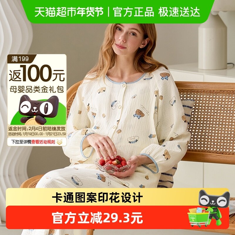 芬腾夏季月子服薄款纯棉纱布睡衣女孕妇产妇产后哺乳衣抗菌家居服,孕妇装/孕产妇用品/营养,家居服套装,淘宝优惠券,粉丝福利购,淘宝优惠卷