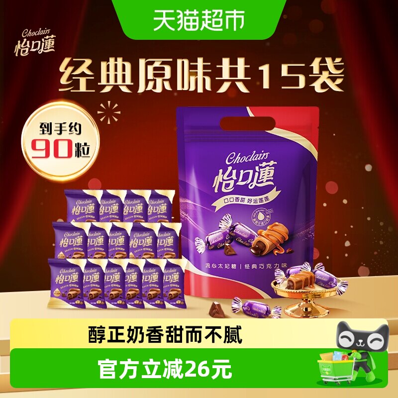 【直播专享】怡口莲经典太妃糖果散装零食喜糖批发结婚庆礼袋年货