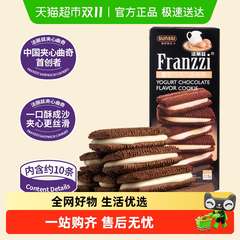 法丽兹酸奶巧克力味曲奇饼干115g