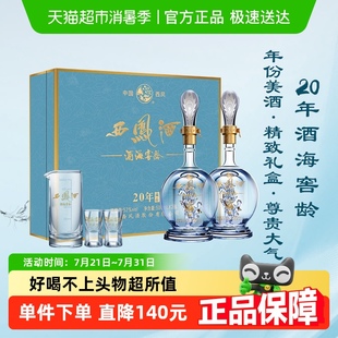 送長輩500ml 西鳳酒海窖齡20年52度禮盒裝 2瓶高檔送禮鳳香型白酒