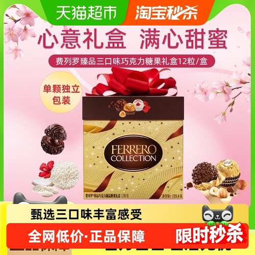费列罗多口味礼盒装巧克力糖果