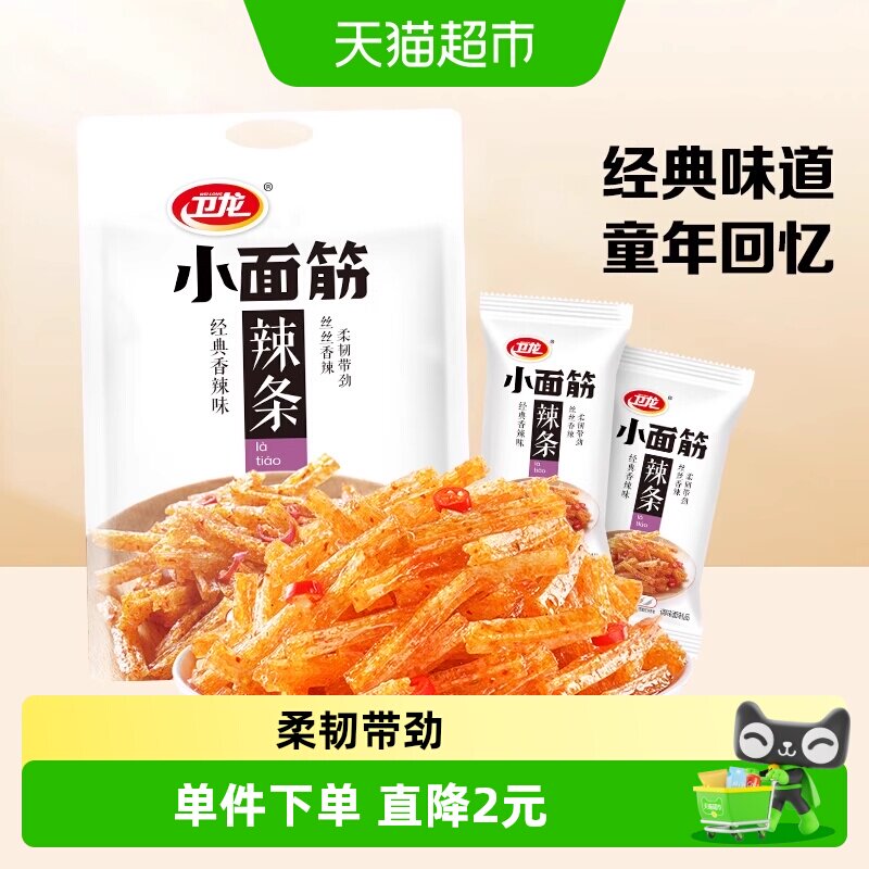 【所有女生直播间】卫龙辣条小面筋香辣味282g*1袋麻辣解馋零食