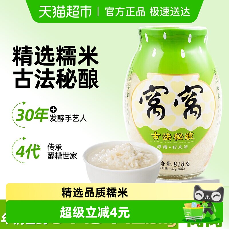 窝窝酒酿醪糟米酒四川特产甜酒酿月子糯米酒农家自酿大瓶装