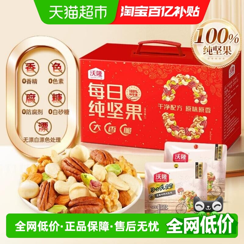 沃隆每日纯坚果送人中秋礼盒750g图片