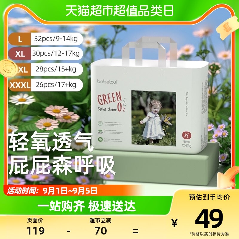 bebetour轻氧纸尿裤婴儿宝宝超薄干爽透气拉拉裤L-3XL码属于什么档次？