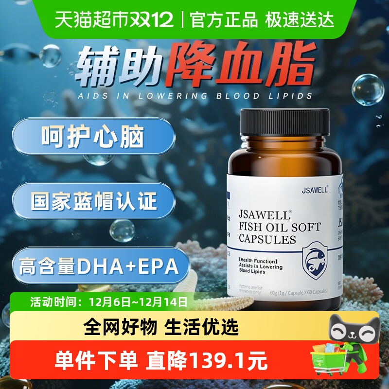 JSAWELL深海鱼油成人补脑