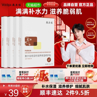 【品牌自营】敷尔佳奇亚籽面膜滋养保湿修护舒缓细腻补水肌肤面部