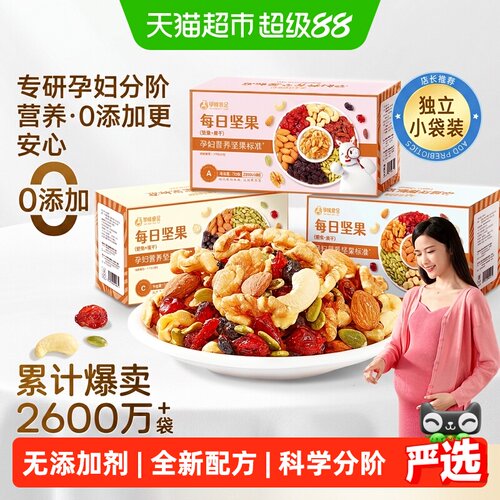孕味食足孕妇每日坚果干湿分离