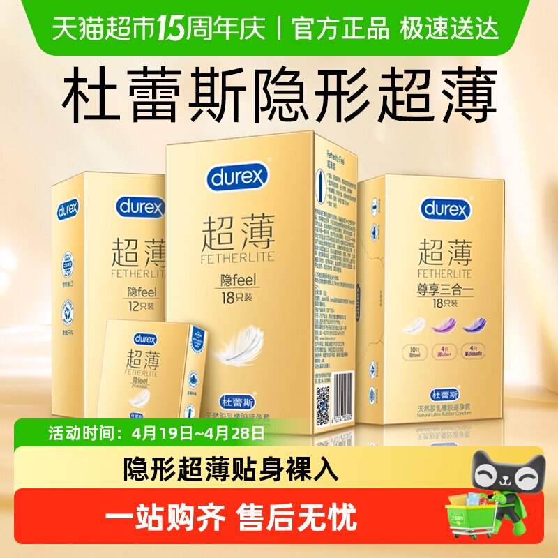 杜蕾斯避孕套超薄金装隐薄安全套贴合成人用品润滑套套tt