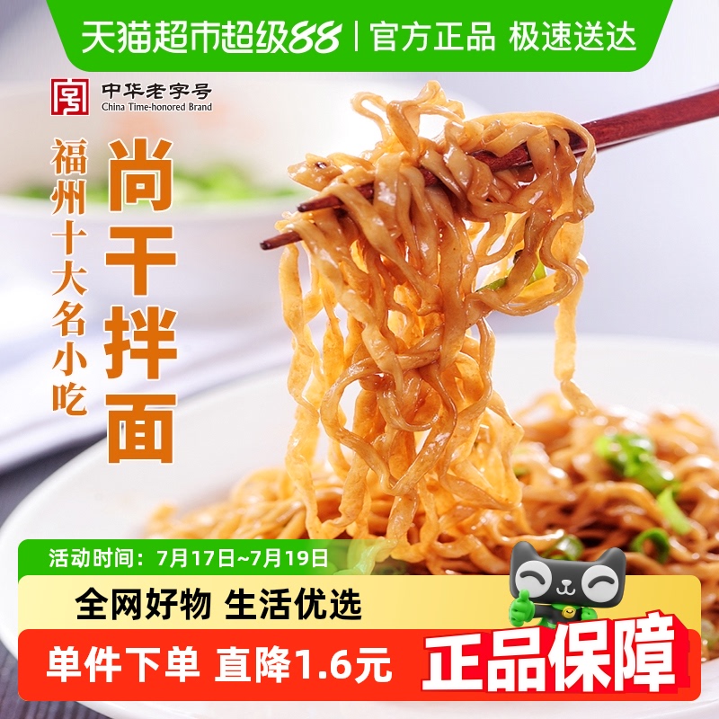 约取沙县拌面105g带调料花生酱