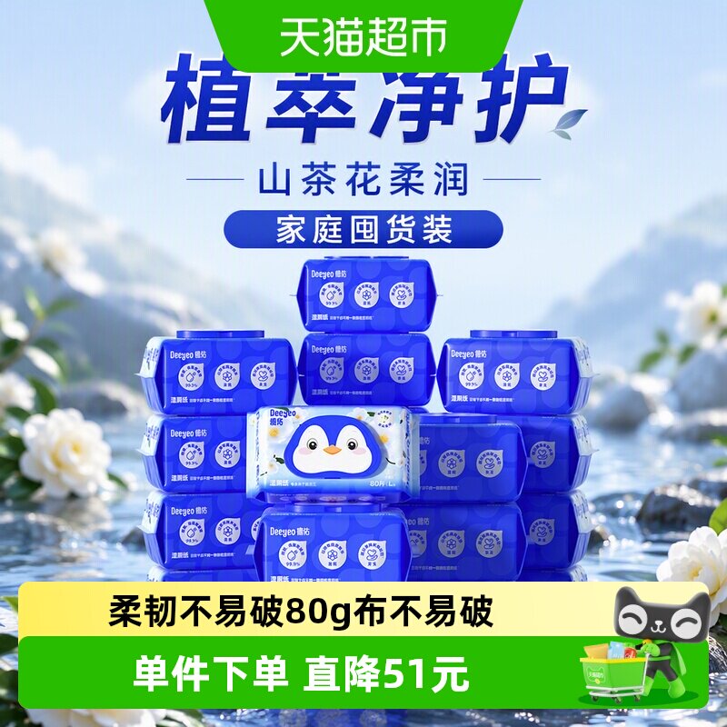 德佑山茶花加厚湿厕纸80抽*20包图片