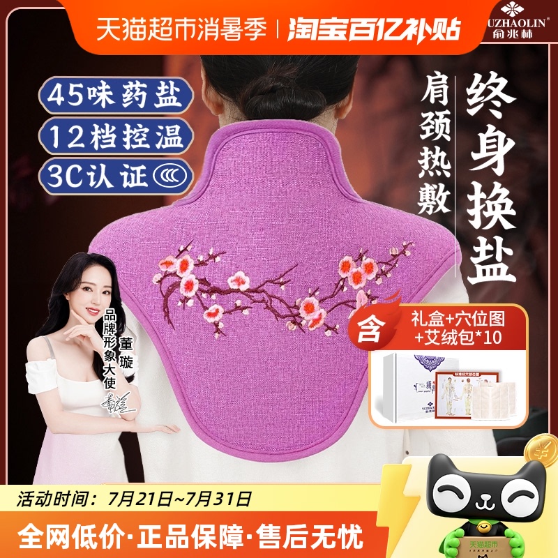 俞兆林肩颈艾灸盐袋热敷包礼盒