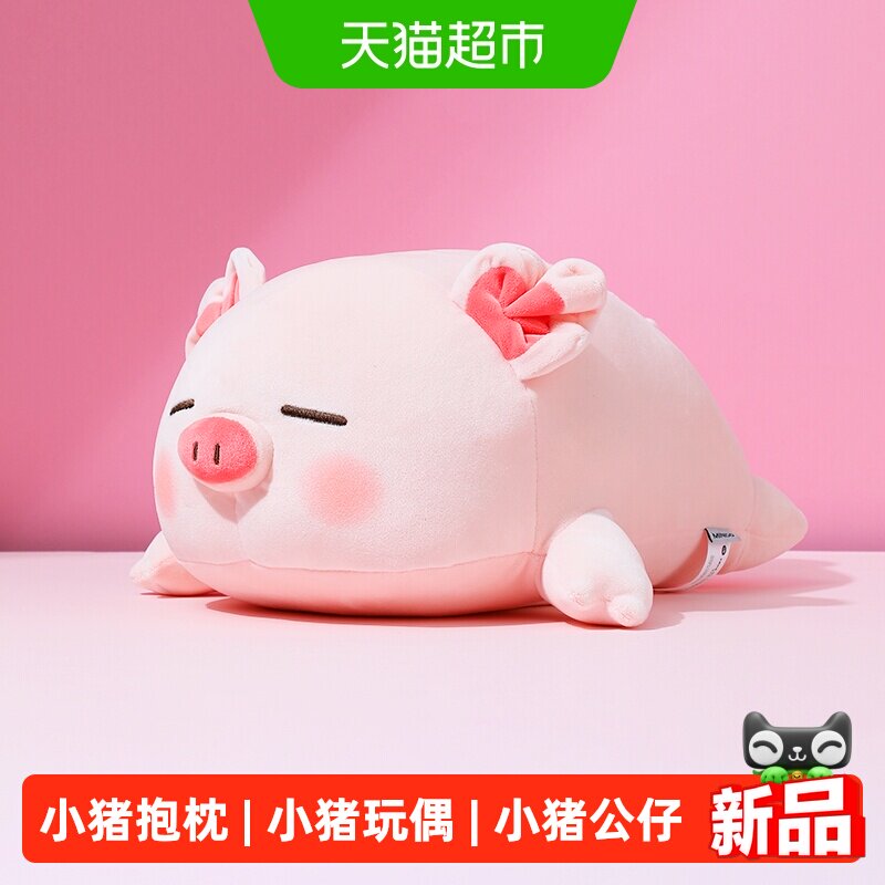 MINISO/名创优品小猪毛绒玩偶公仔女生睡觉抱枕娃娃生日礼物玩具