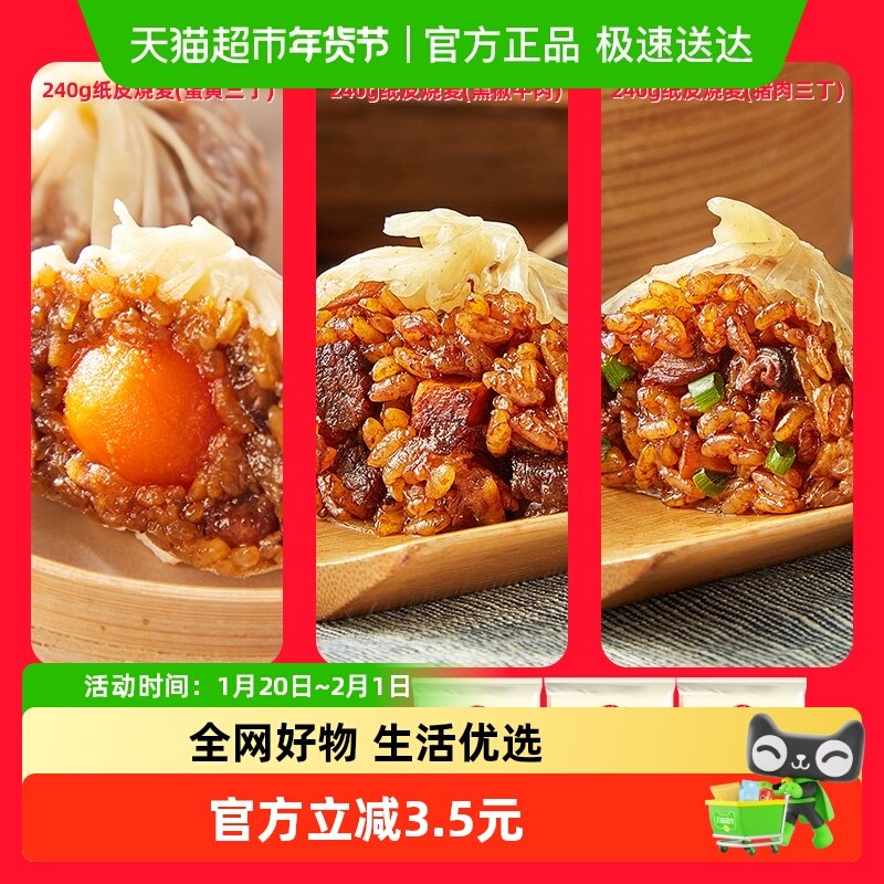 【多件任选】安井纸皮烧麦儿童早餐半成品速食蛋黄烧卖速冻食品,粮油调味/速食/干货/烘焙,烧麦/烧卖,淘宝优惠券,粉丝福利购,淘宝优惠卷