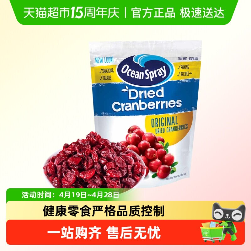 智利进口OceanSpray优鲜沛即食蔓越莓干零食烘焙甜品糕点果干