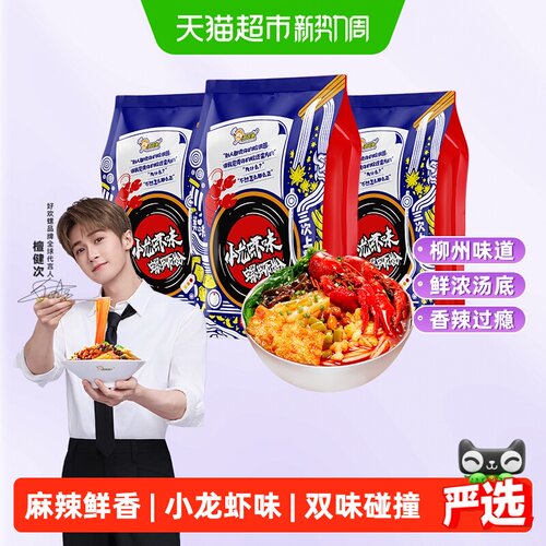 好欢螺螺蛳粉麻辣小龙虾味