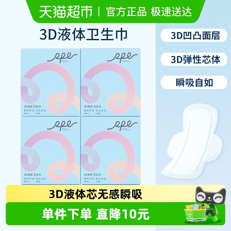 瑞皮儿3D液体卫生巾