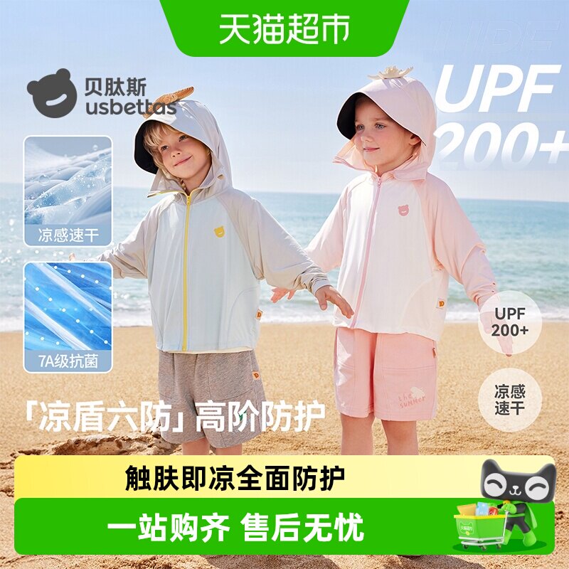 贝肽斯凉盾新款轻薄儿童防晒衣图片