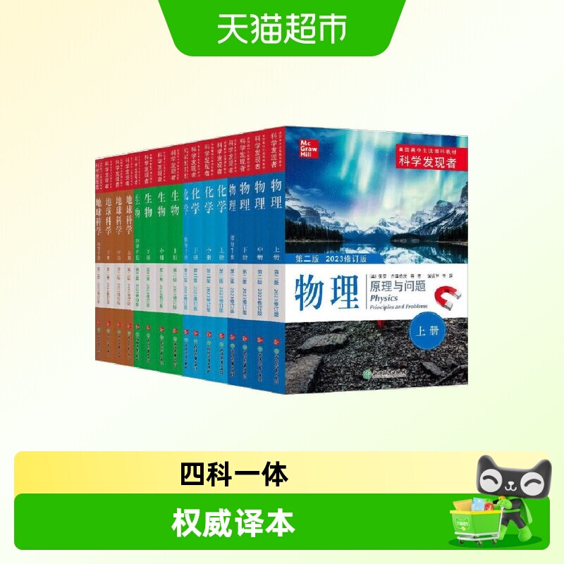 科学发现者全套：物理+化学+生图片