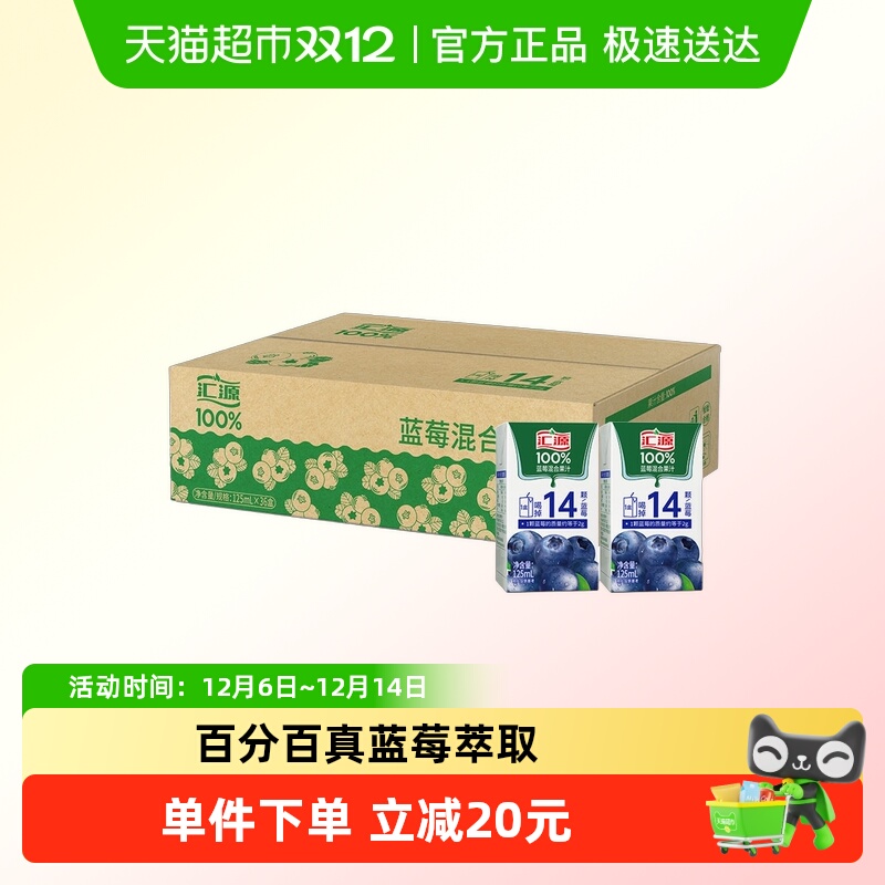 汇源100%蓝莓混合汁果汁饮料