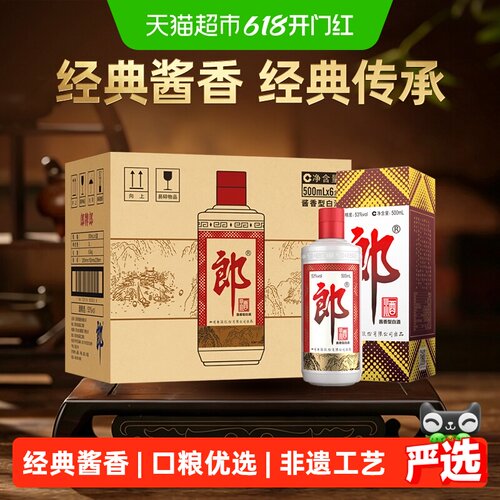 郎酒53度回味悠长500ml*6瓶