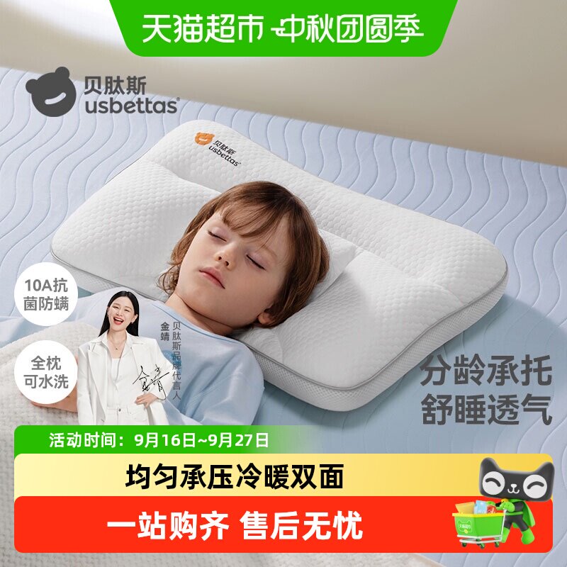 贝肽斯儿童护颈枕头凉感透气