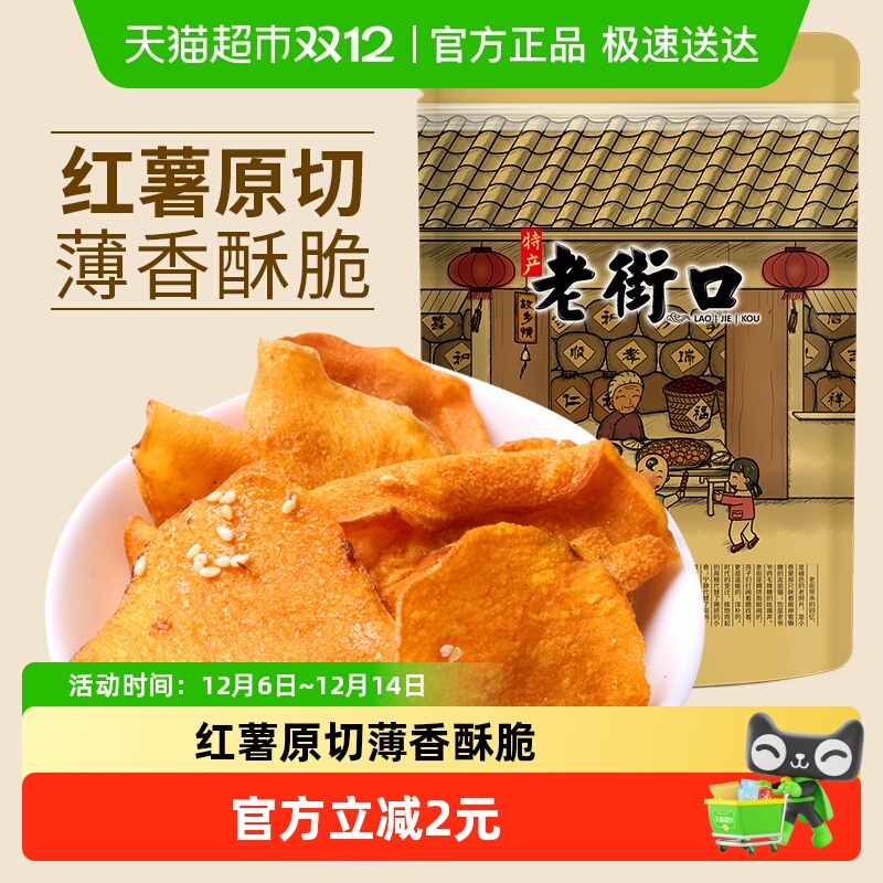 老街口原切红薯片膨化食品300g