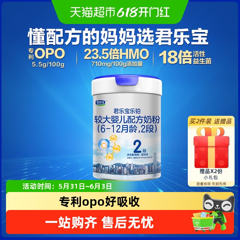 君乐宝乐铂较大婴儿配方牛奶粉适用6-12月2段808g*6罐