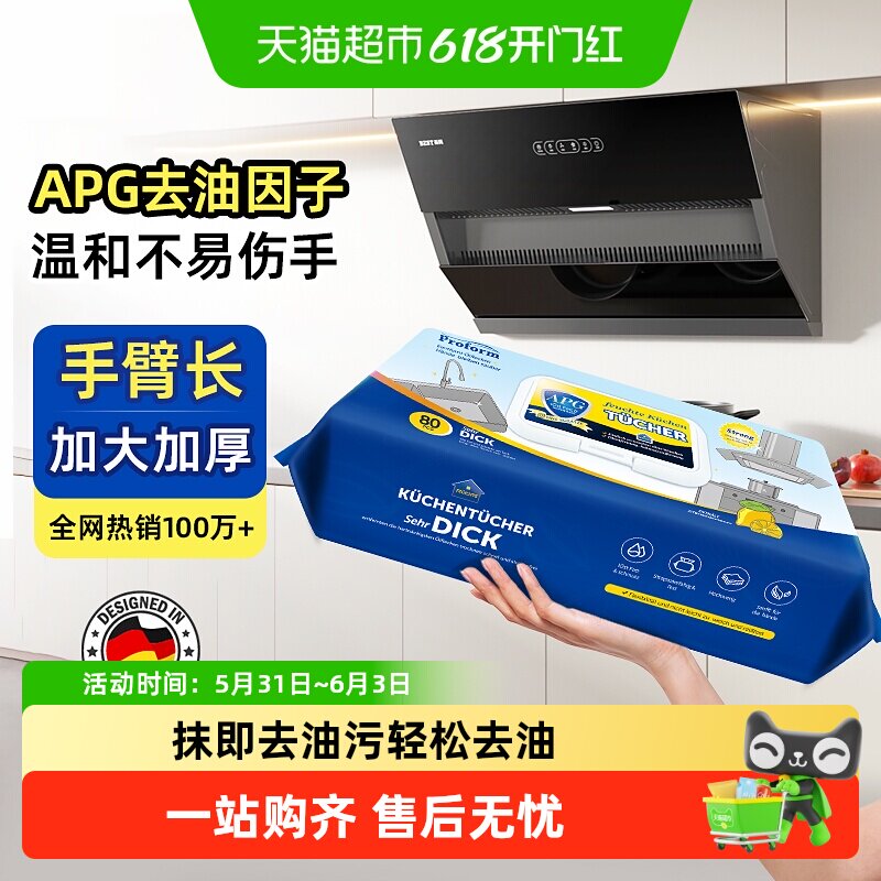 普乐姆加大加厚厨房湿巾去油80片