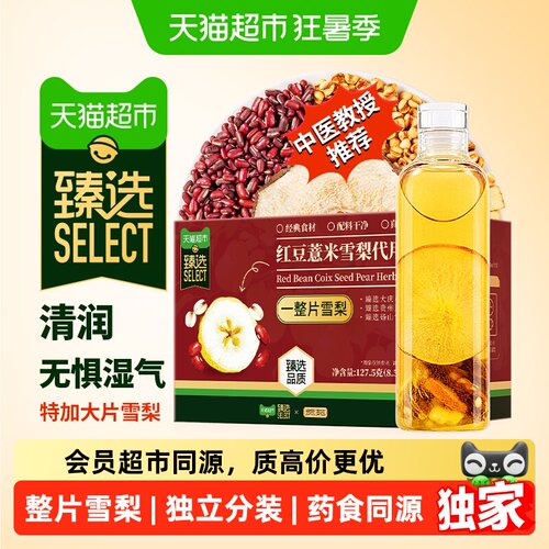 猫超臻选红豆薏米雪梨茶贡苑养生