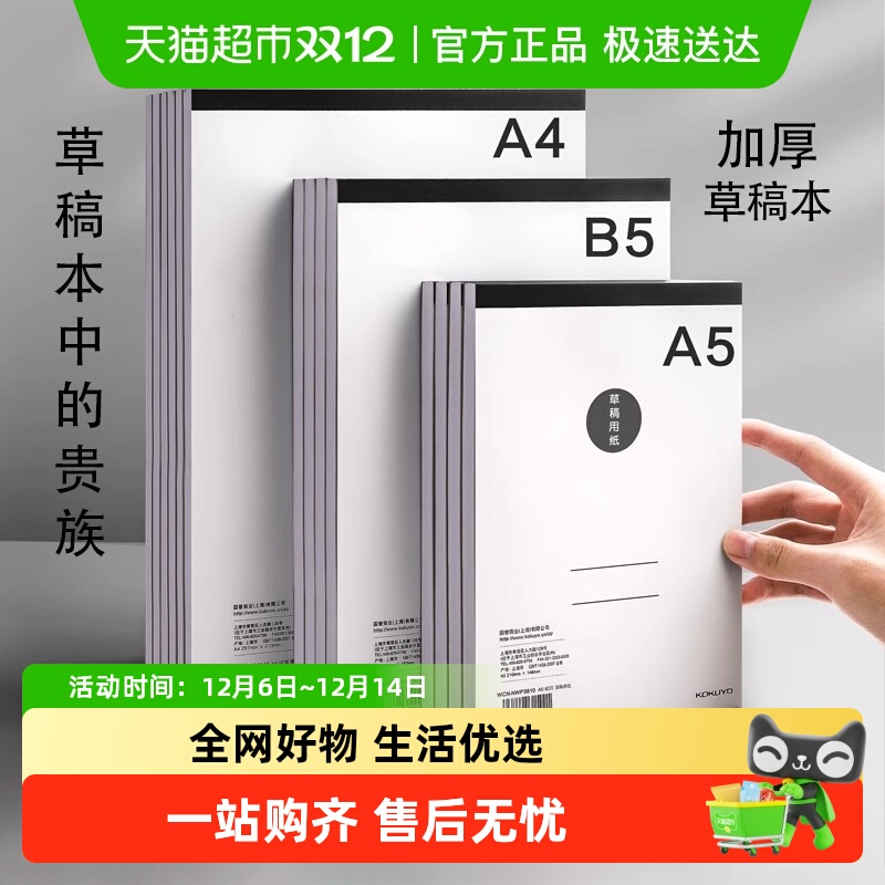 日本国誉草稿本笔记本易斯纸