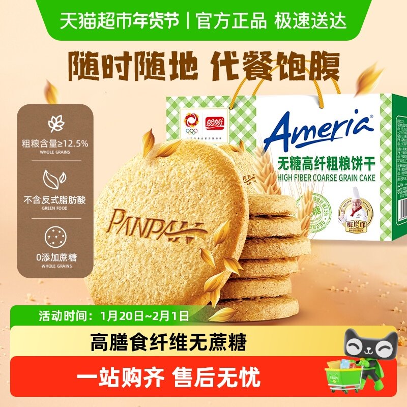 【手淘秒杀盼盼梅尼耶0蔗糖高纤维粗粮饼干杂粮营养健康代餐礼盒