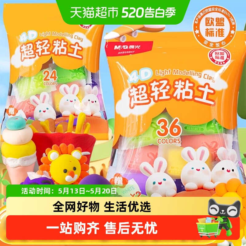 晨光4D超轻儿童粘土36色学生彩泥橡皮泥幼儿园手工DIY玩具亲肤