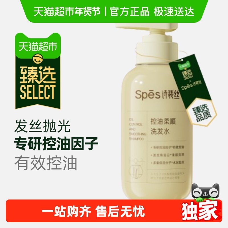 【臻选】Spes诗裴丝控油柔顺洗发水修护顺滑去油蓬松改善毛躁,美发护发/假发,洗发水,淘宝优惠券,粉丝福利购,淘宝优惠卷