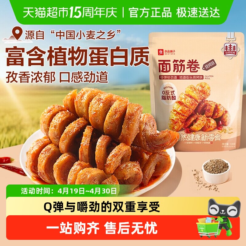 良品铺子面筋卷烧烤味袋网红辣条豆干休闲零食怀旧儿时小吃素肉