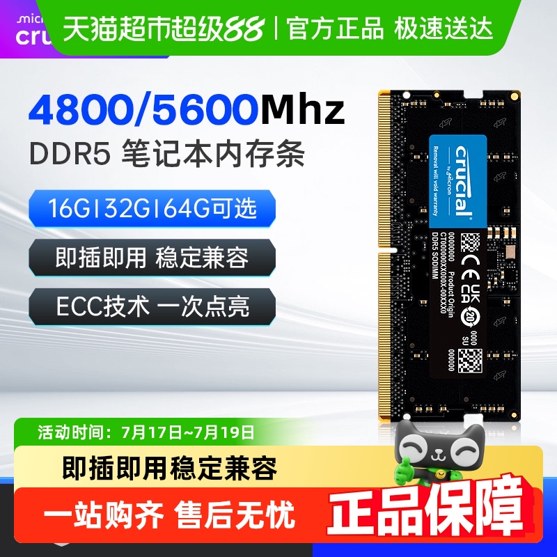 英睿达ddr5笔记本5600内存条