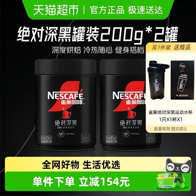 雀巢绝对深黑大罐咖啡200g×2罐